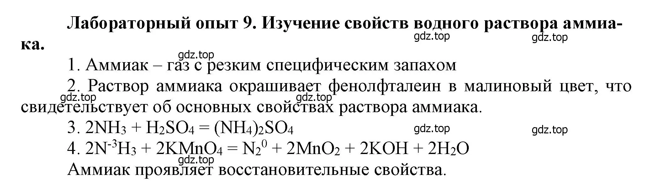 Решение  Лабораторная опыт 9 (страница 149) гдз по химии 9 класс Лунин, учебник