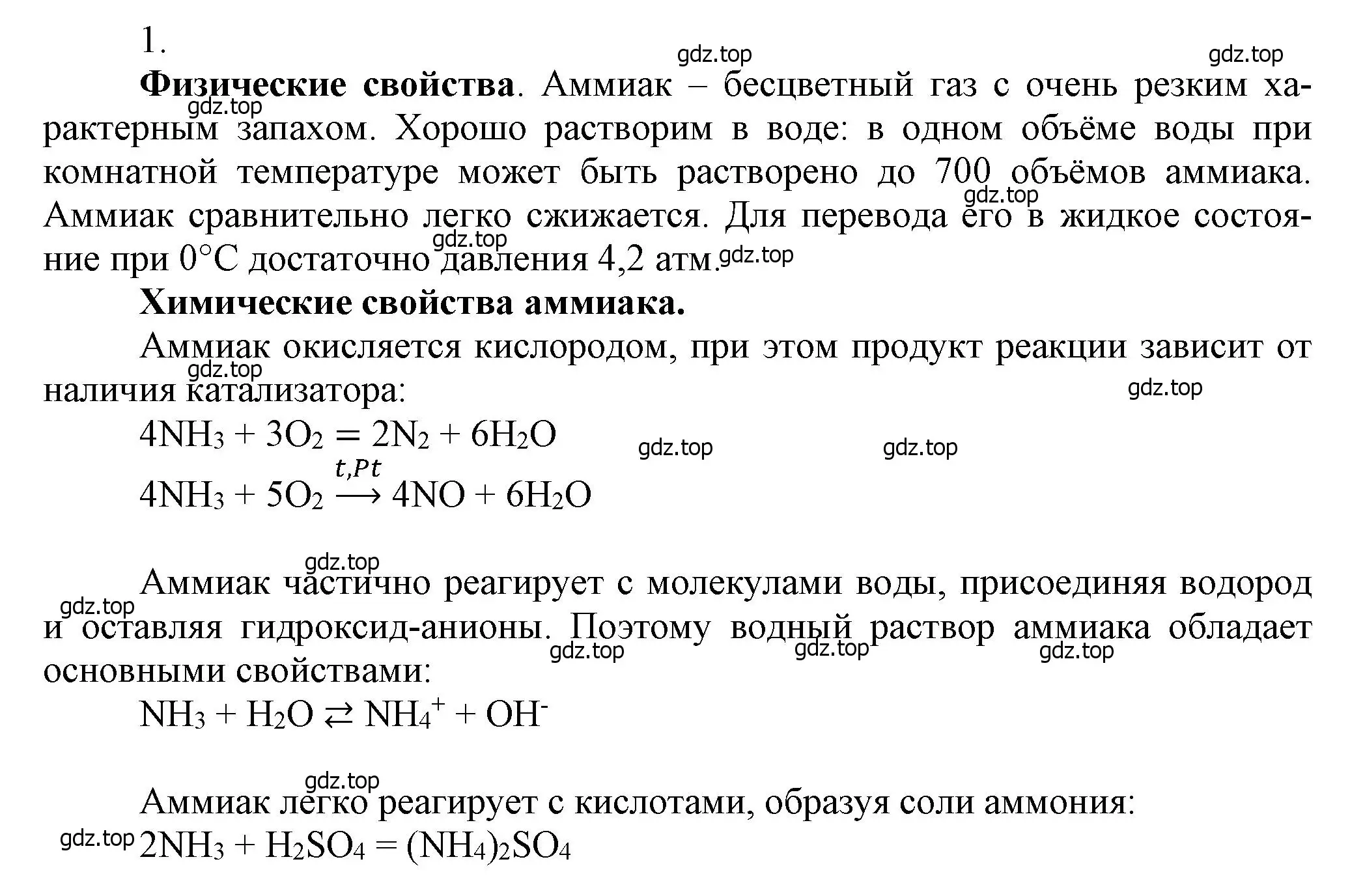 Решение номер 1 (страница 150) гдз по химии 9 класс Лунин, учебник