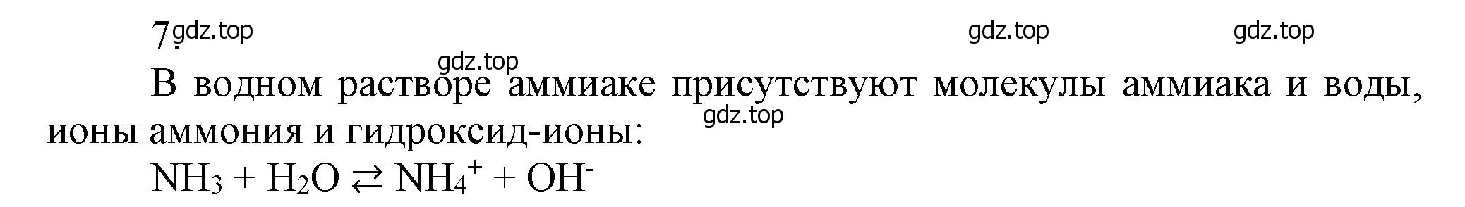 Решение номер 7 (страница 150) гдз по химии 9 класс Лунин, учебник