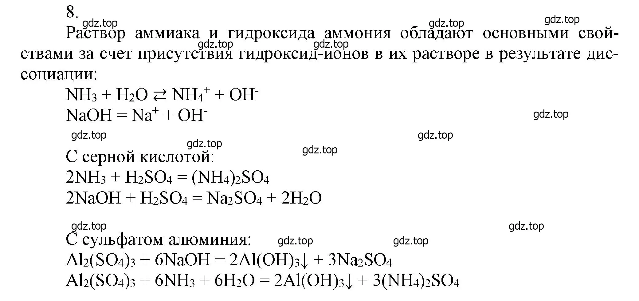 Решение номер 8 (страница 150) гдз по химии 9 класс Лунин, учебник