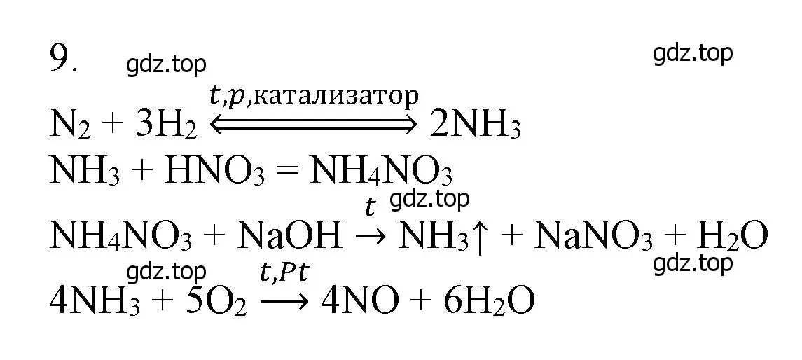 Решение номер 9 (страница 150) гдз по химии 9 класс Лунин, учебник