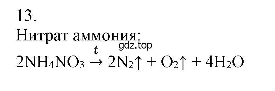 Решение номер 13 (страница 155) гдз по химии 9 класс Лунин, учебник