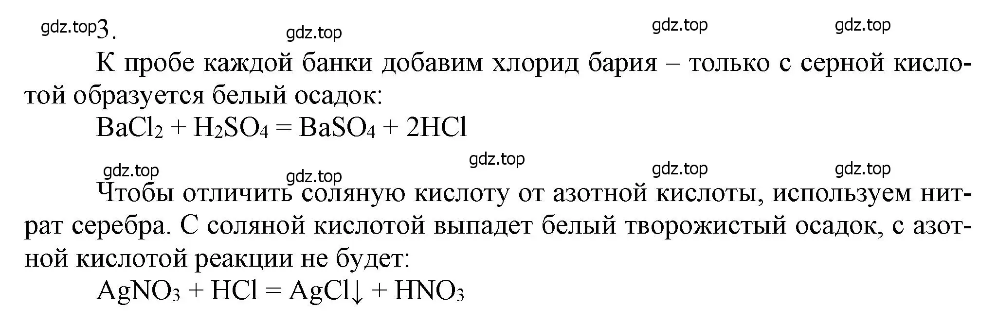 Решение номер 3 (страница 154) гдз по химии 9 класс Лунин, учебник