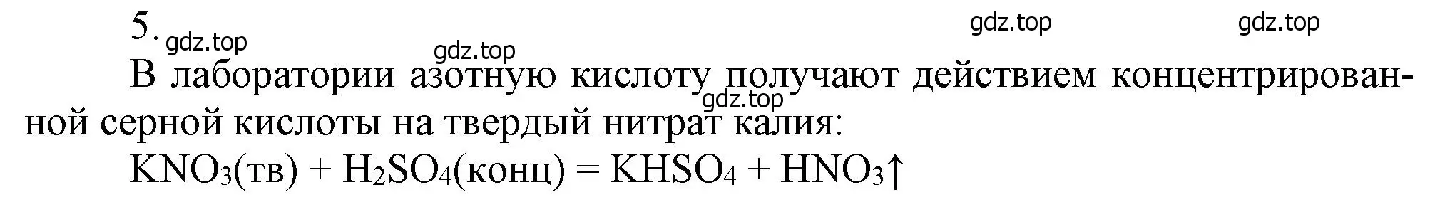 Решение номер 5 (страница 155) гдз по химии 9 класс Лунин, учебник