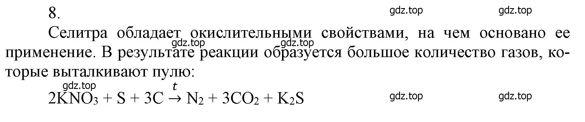 Решение номер 8 (страница 155) гдз по химии 9 класс Лунин, учебник