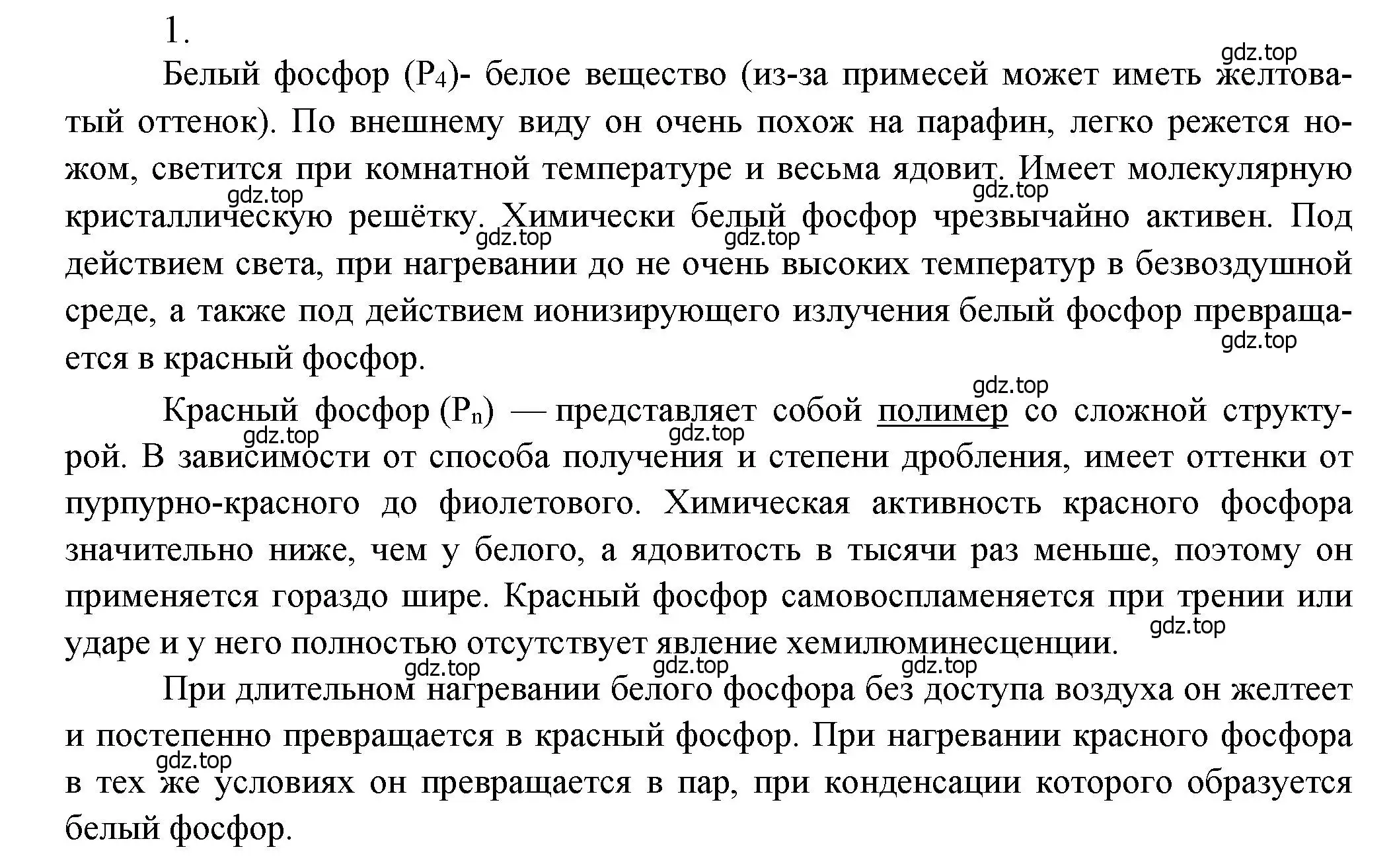 Решение номер 1 (страница 158) гдз по химии 9 класс Лунин, учебник