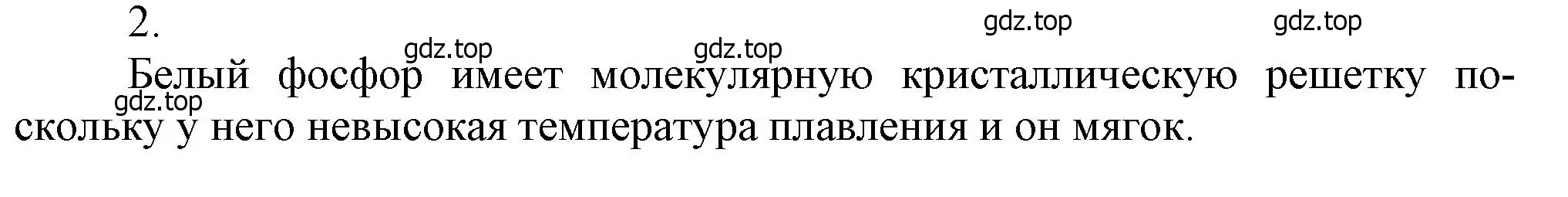 Решение номер 2 (страница 158) гдз по химии 9 класс Лунин, учебник