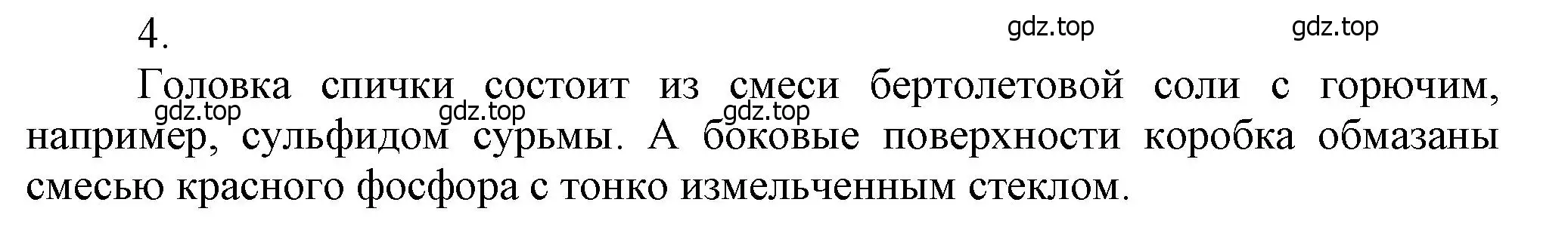 Решение номер 4 (страница 158) гдз по химии 9 класс Лунин, учебник