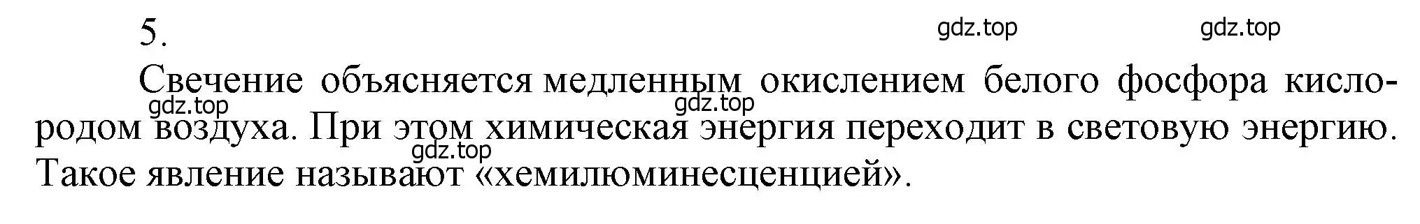 Решение номер 5 (страница 158) гдз по химии 9 класс Лунин, учебник