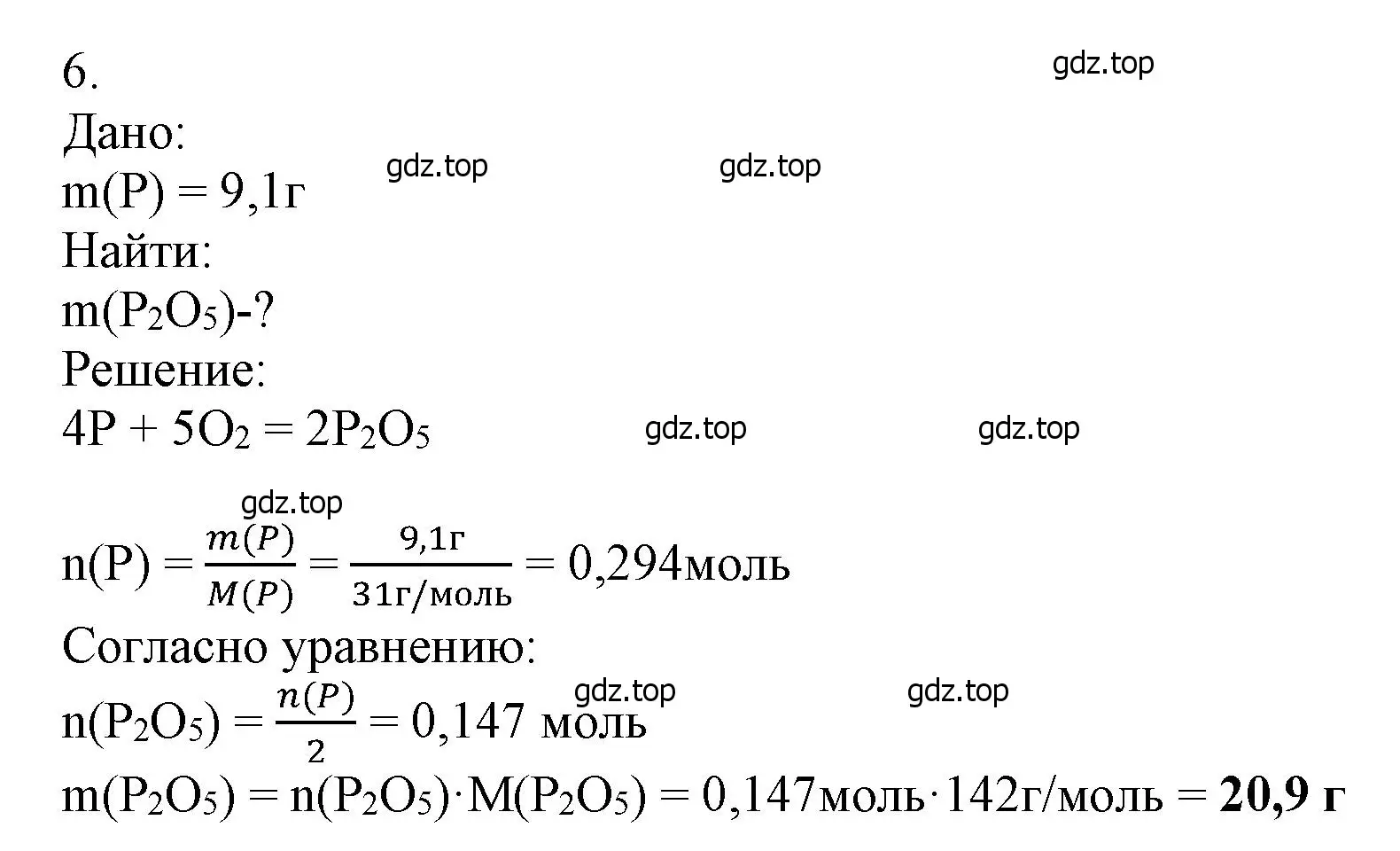 Решение номер 6 (страница 158) гдз по химии 9 класс Лунин, учебник