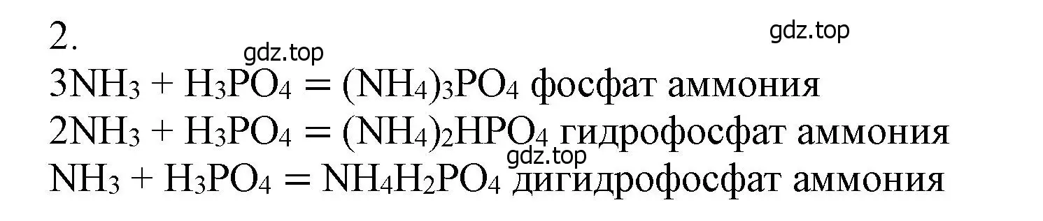 Решение номер 2 (страница 160) гдз по химии 9 класс Лунин, учебник