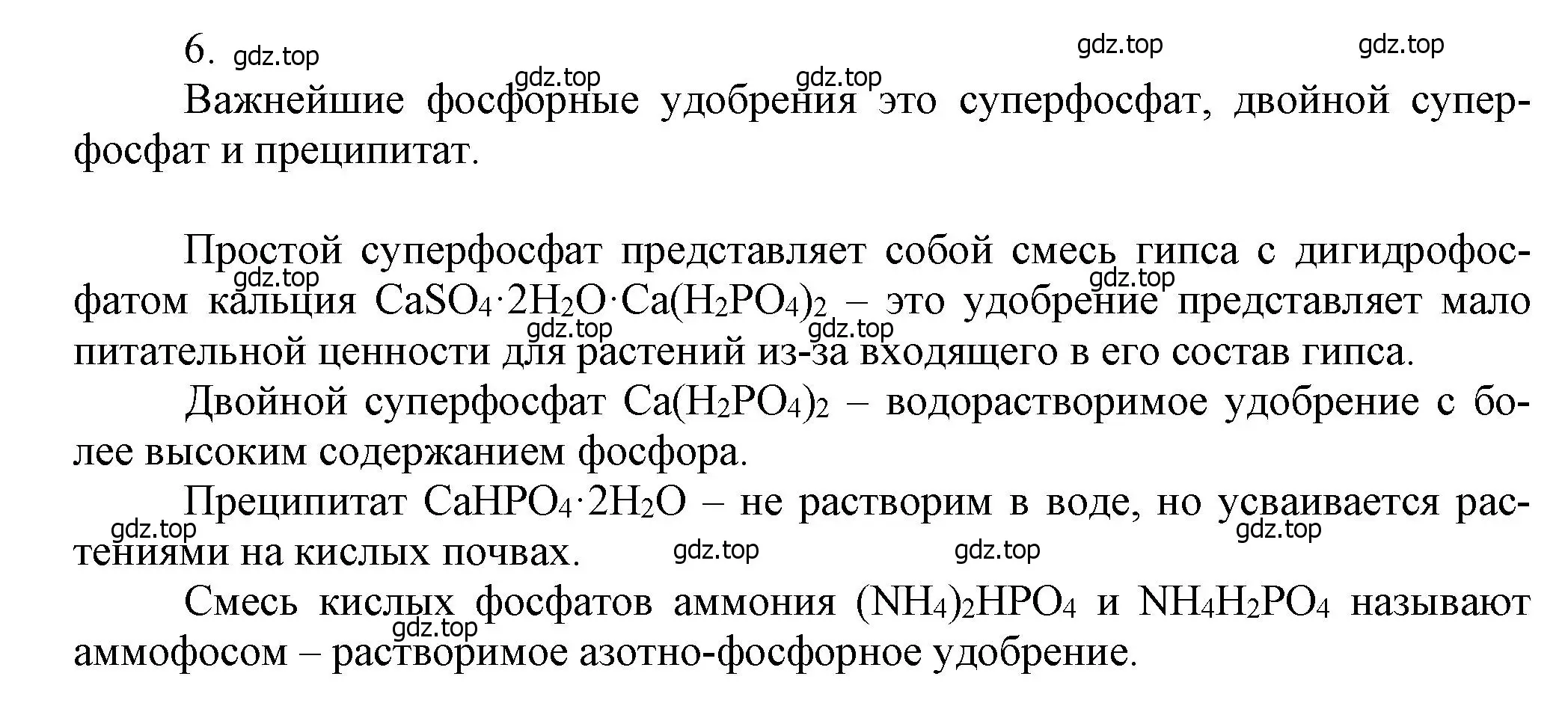 Решение номер 6 (страница 160) гдз по химии 9 класс Лунин, учебник