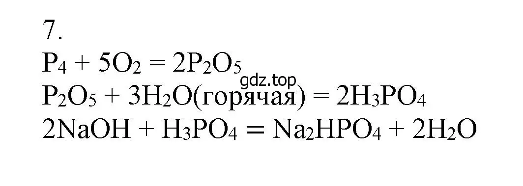 Решение номер 7 (страница 160) гдз по химии 9 класс Лунин, учебник