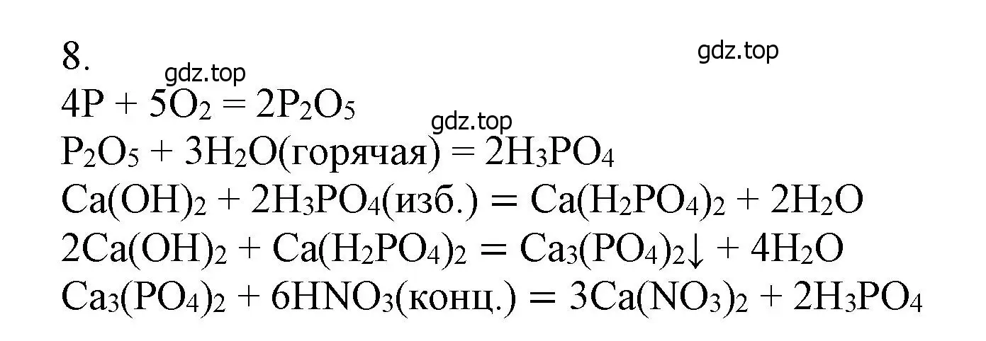 Решение номер 8 (страница 160) гдз по химии 9 класс Лунин, учебник