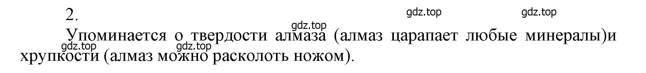 Решение номер 2 (страница 164) гдз по химии 9 класс Лунин, учебник