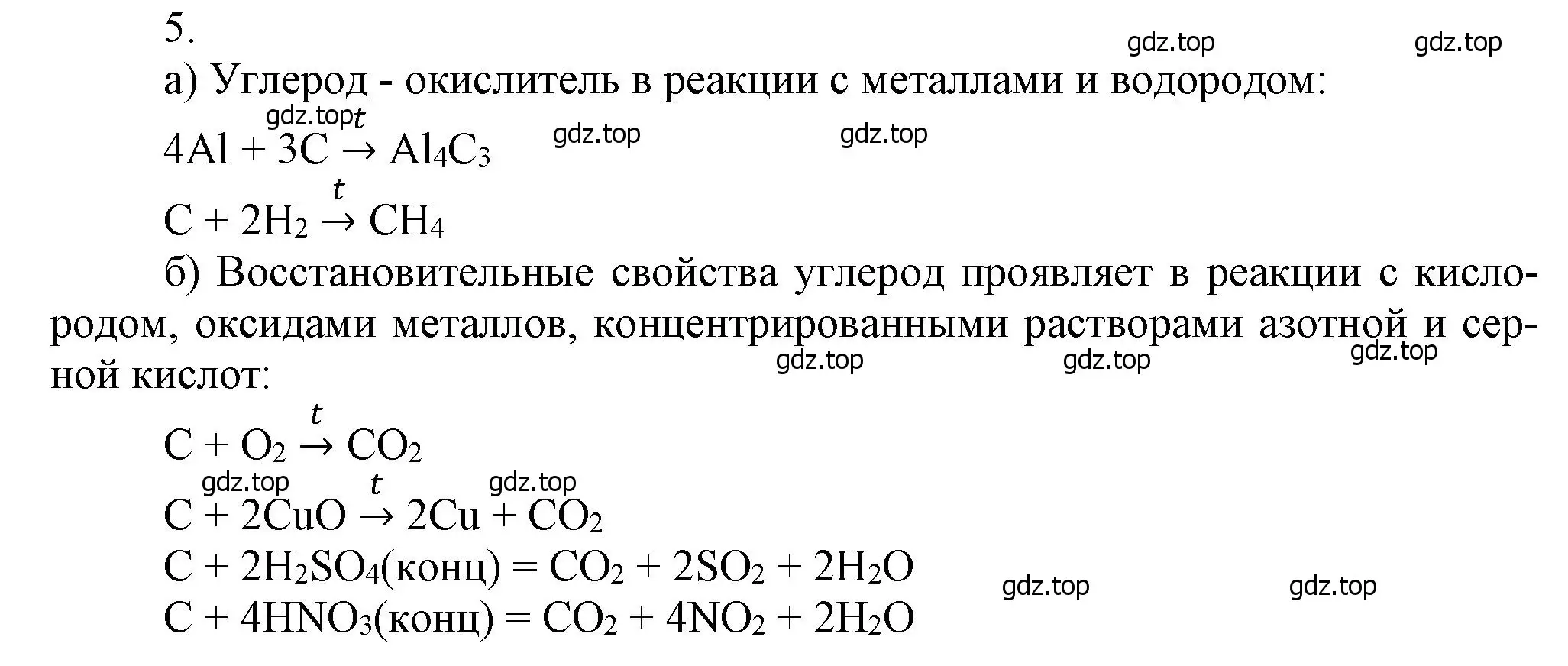 Решение номер 5 (страница 165) гдз по химии 9 класс Лунин, учебник