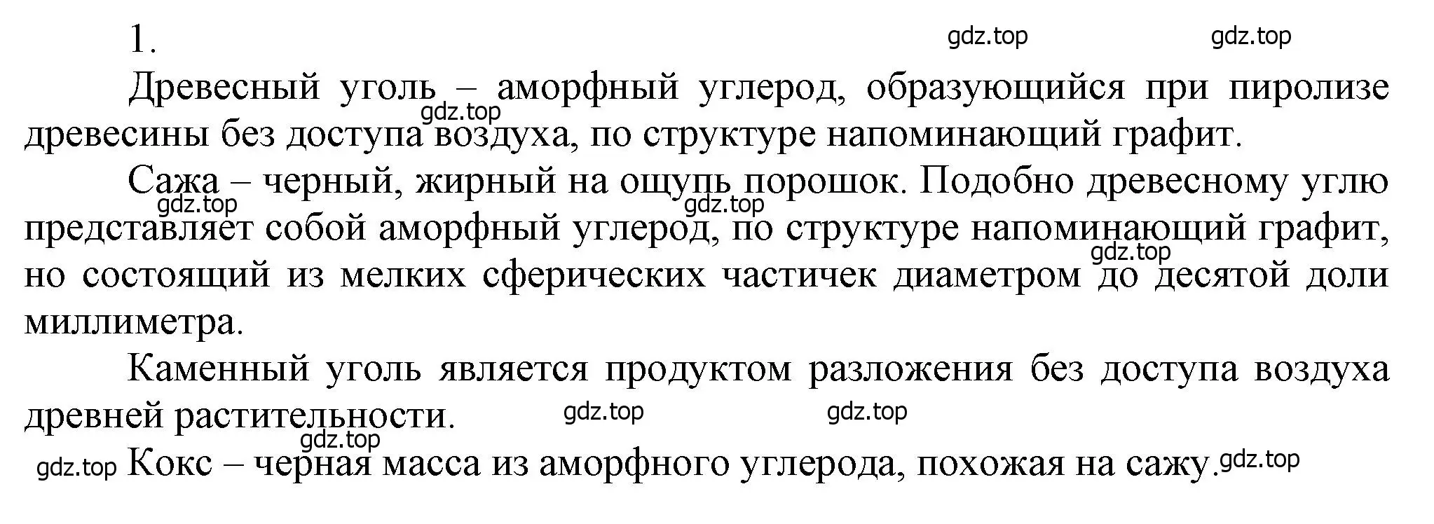 Решение номер 1 (страница 169) гдз по химии 9 класс Лунин, учебник