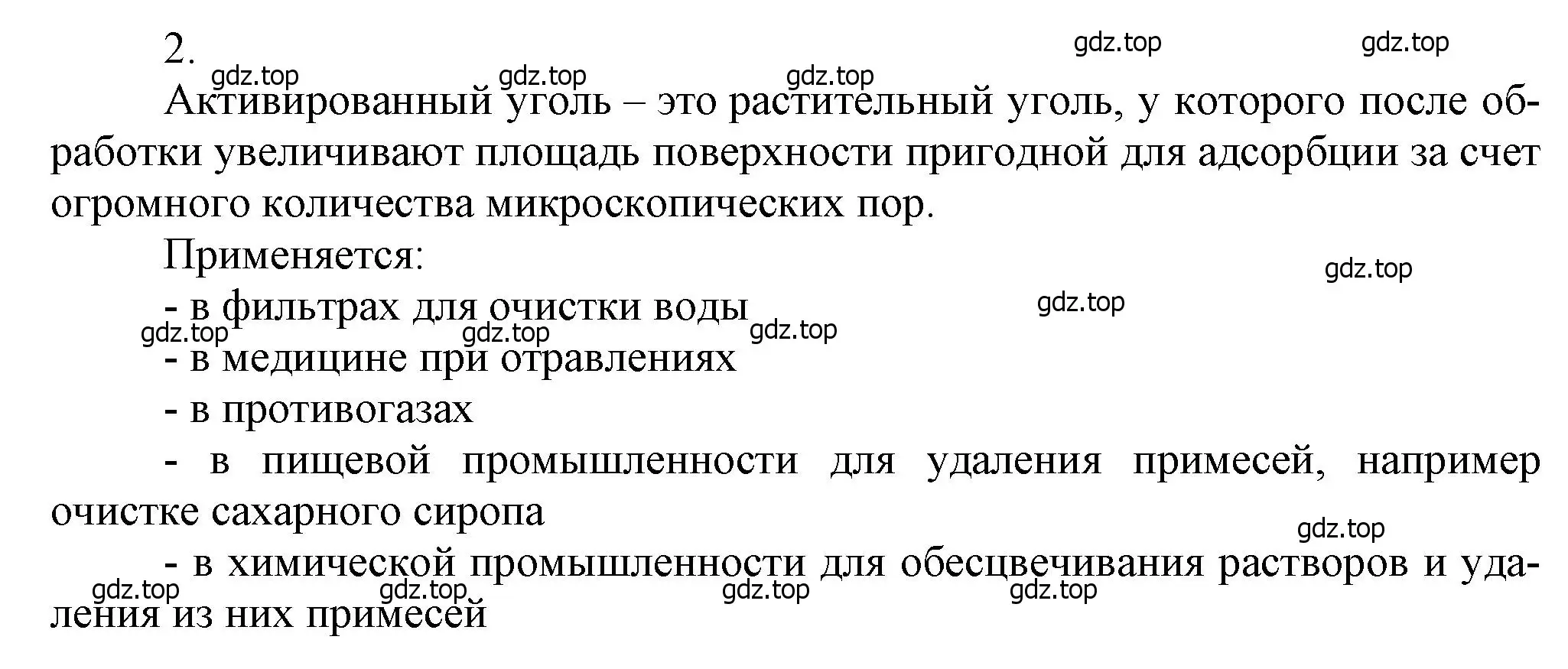 Решение номер 2 (страница 169) гдз по химии 9 класс Лунин, учебник