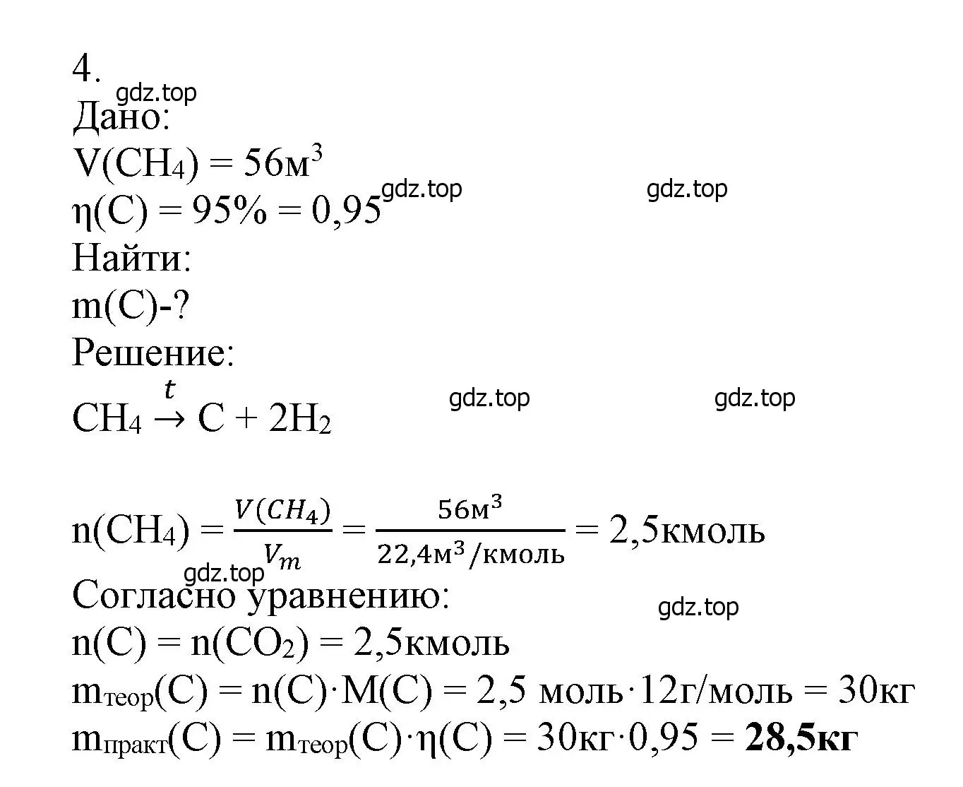 Решение номер 4 (страница 169) гдз по химии 9 класс Лунин, учебник