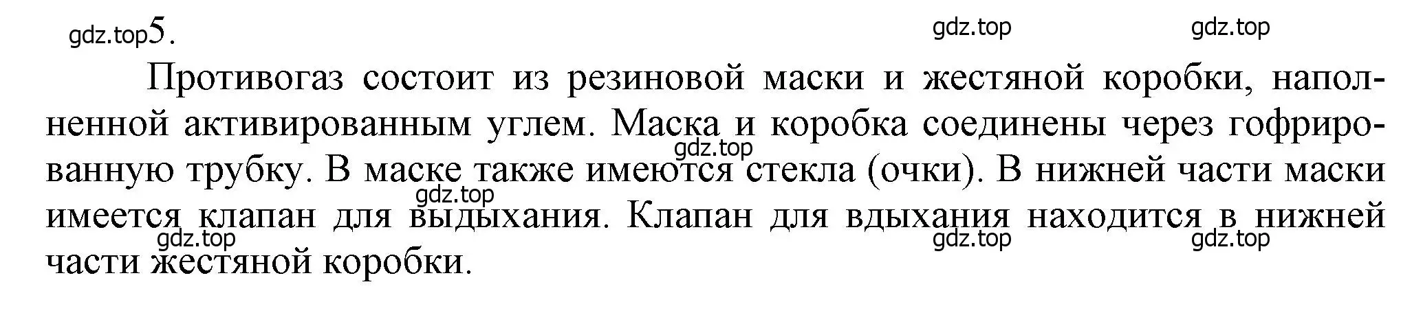 Решение номер 5 (страница 169) гдз по химии 9 класс Лунин, учебник