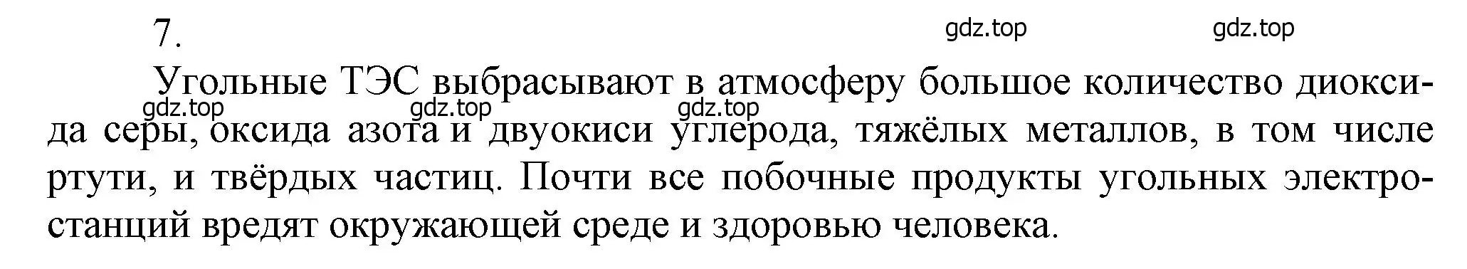 Решение номер 7 (страница 169) гдз по химии 9 класс Лунин, учебник