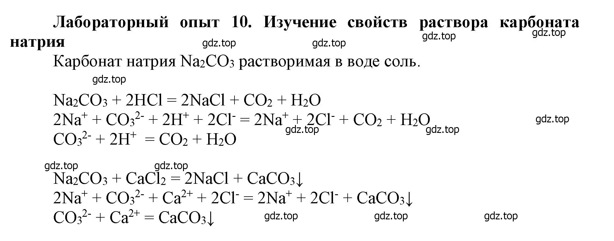 Решение  Лабораторная опыт 10 (страница 174) гдз по химии 9 класс Лунин, учебник