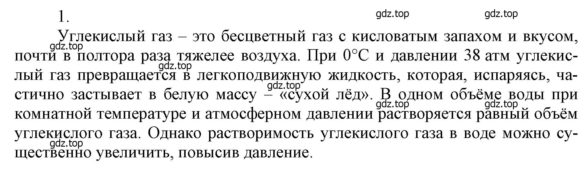 Решение номер 1 (страница 175) гдз по химии 9 класс Лунин, учебник