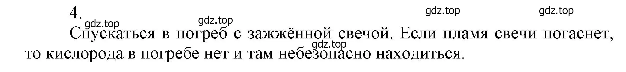 Решение номер 4 (страница 175) гдз по химии 9 класс Лунин, учебник