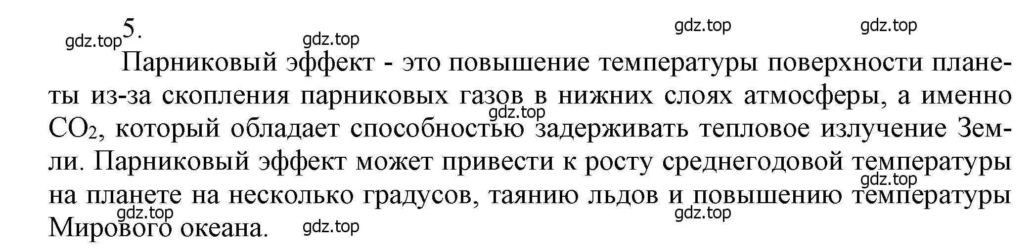 Решение номер 5 (страница 175) гдз по химии 9 класс Лунин, учебник