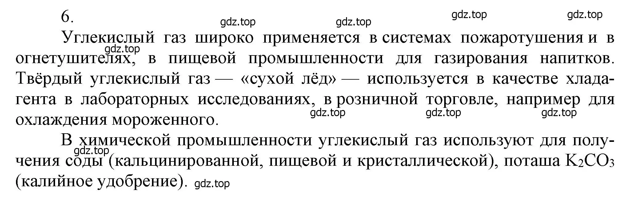 Решение номер 6 (страница 175) гдз по химии 9 класс Лунин, учебник