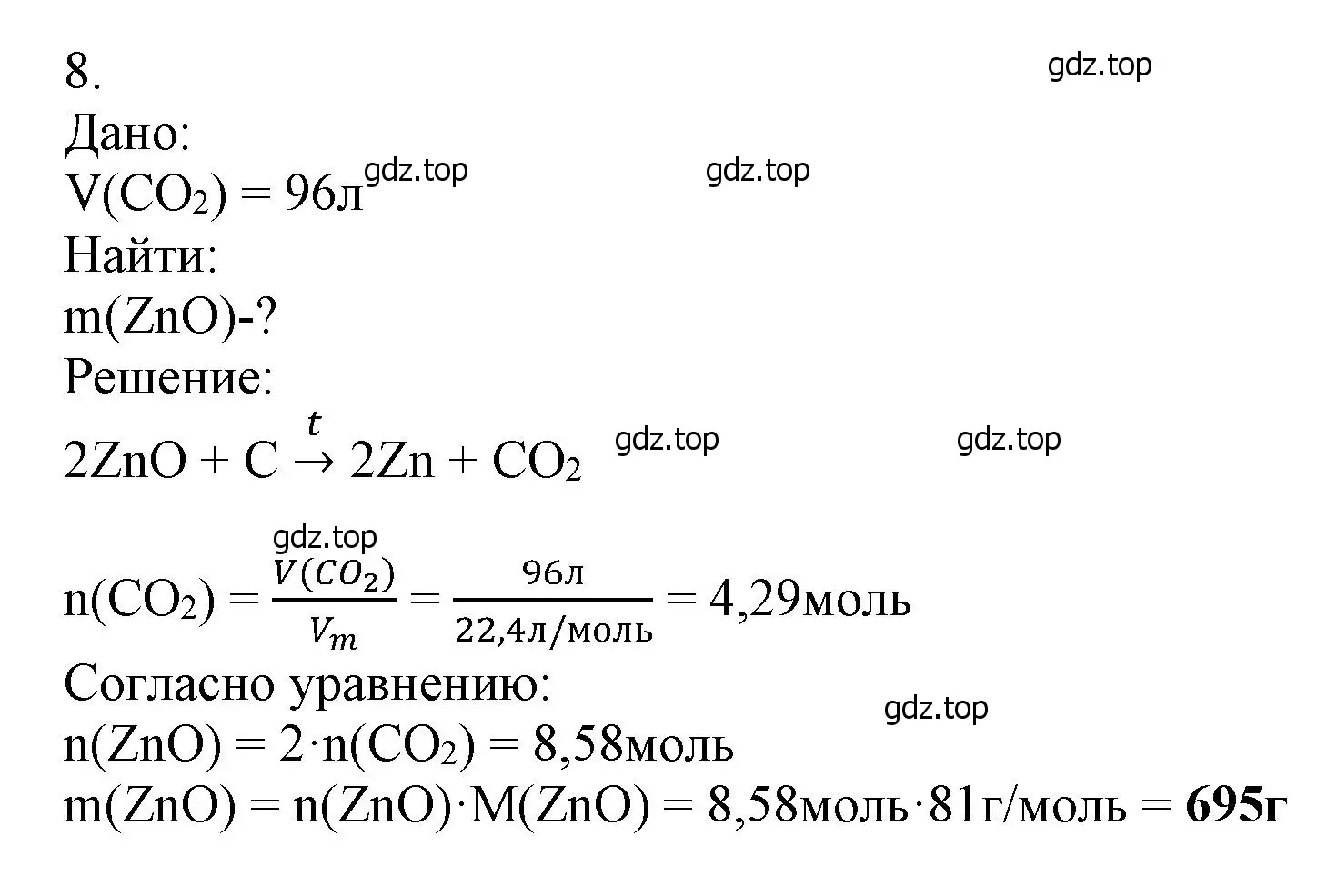 Решение номер 8 (страница 175) гдз по химии 9 класс Лунин, учебник