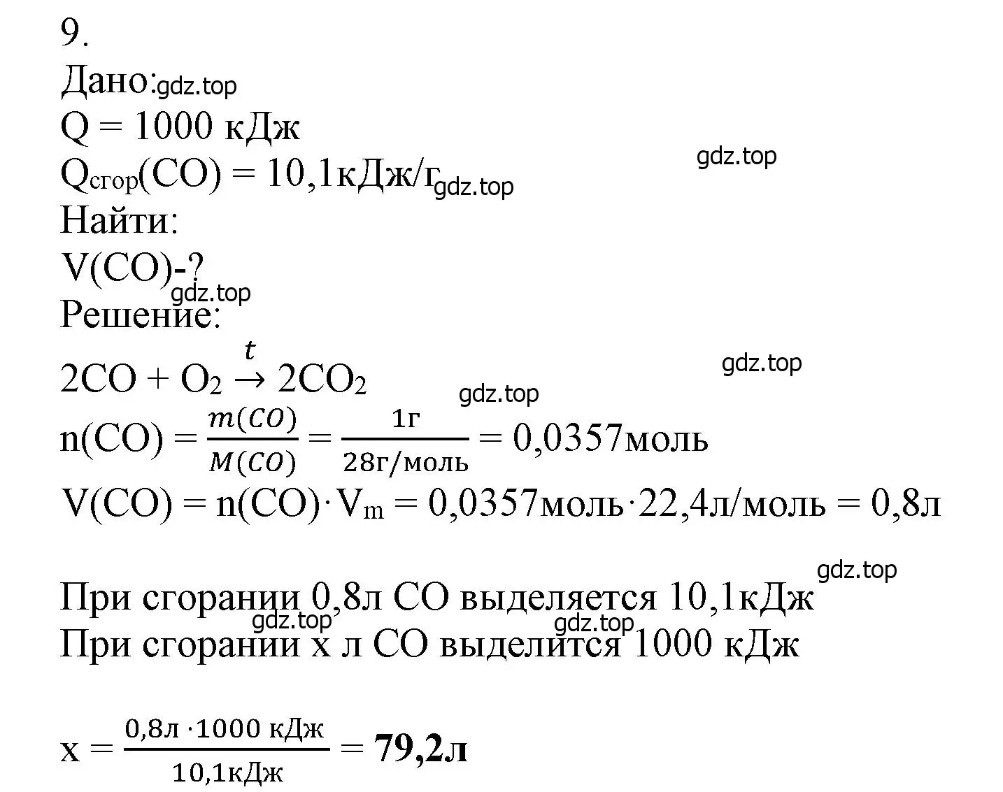 Решение номер 9 (страница 176) гдз по химии 9 класс Лунин, учебник