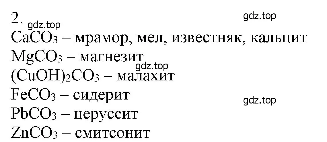 Решение номер 2 (страница 179) гдз по химии 9 класс Лунин, учебник