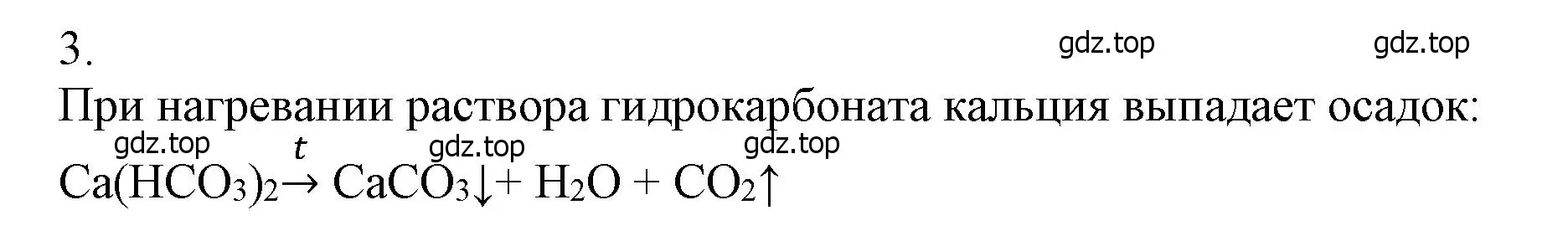 Решение номер 3 (страница 179) гдз по химии 9 класс Лунин, учебник