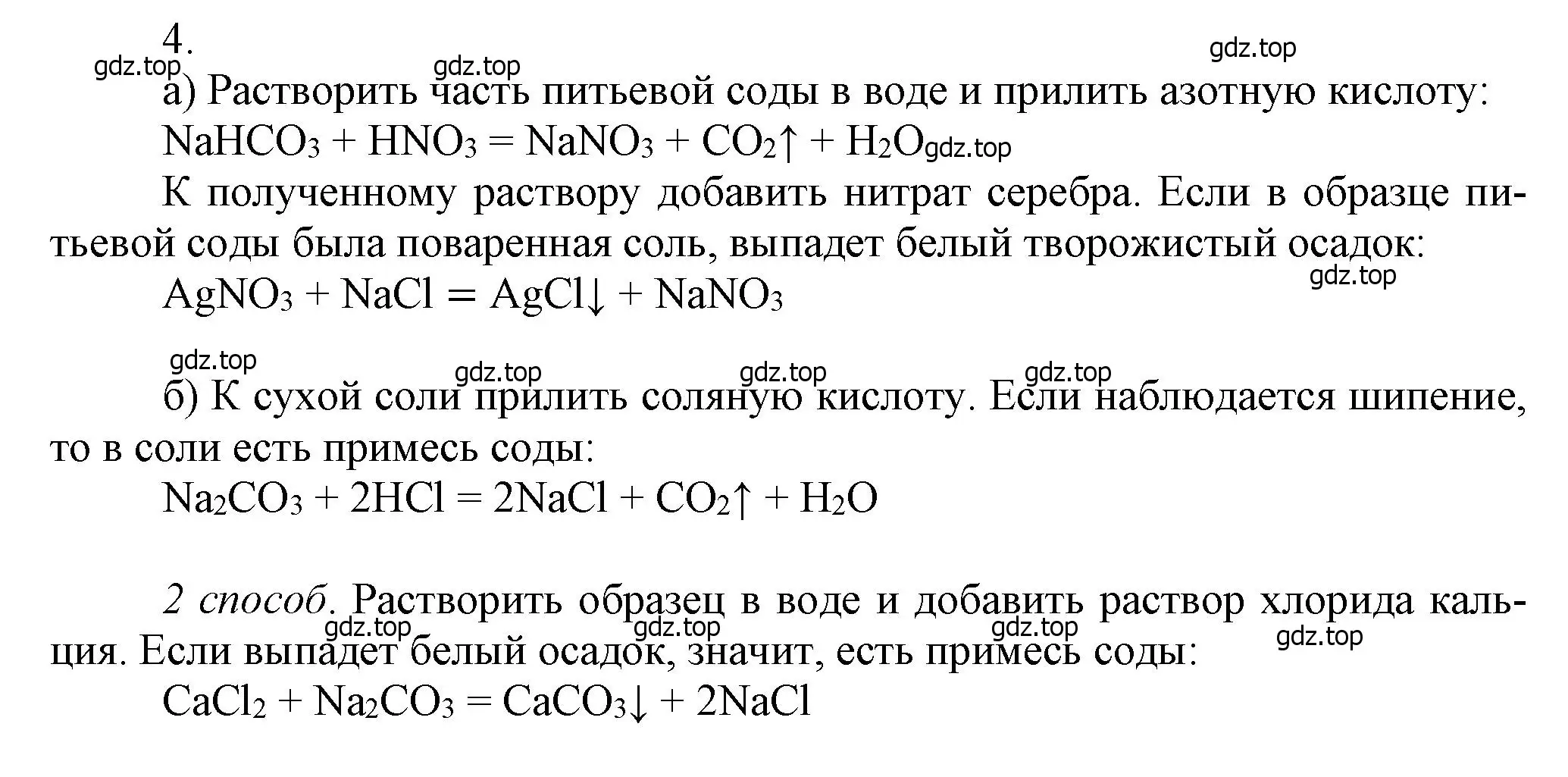 Решение номер 4 (страница 179) гдз по химии 9 класс Лунин, учебник