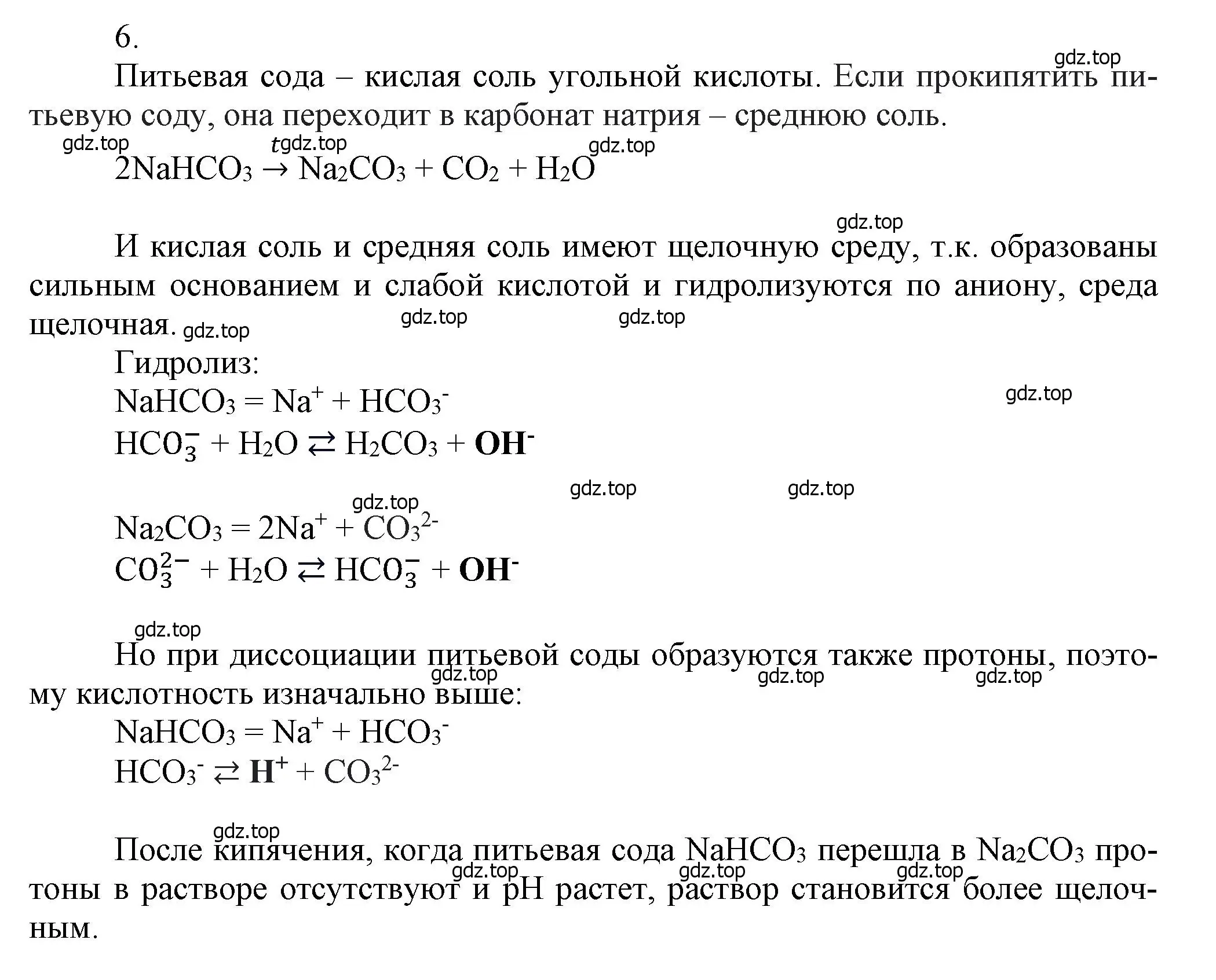 Решение номер 6 (страница 179) гдз по химии 9 класс Лунин, учебник