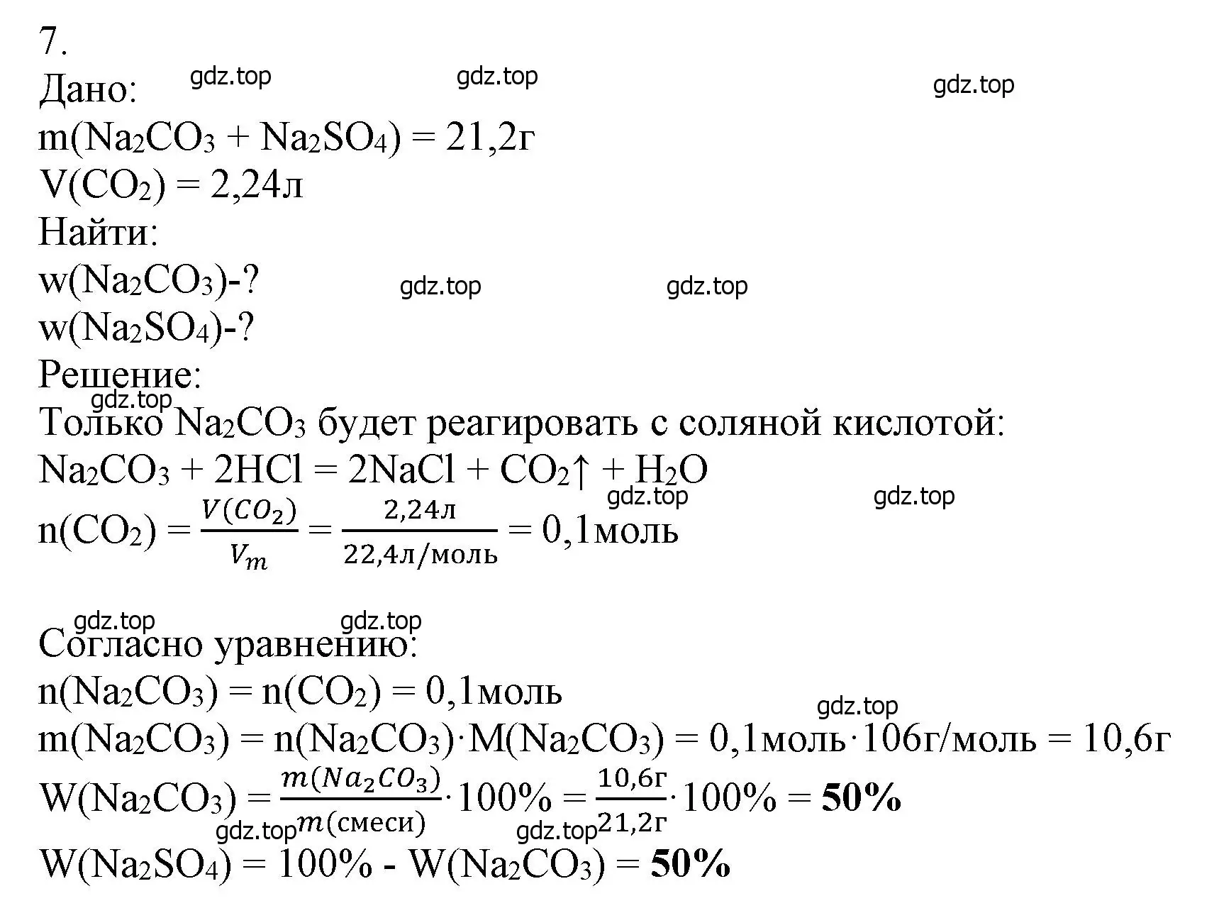 Решение номер 7 (страница 179) гдз по химии 9 класс Лунин, учебник