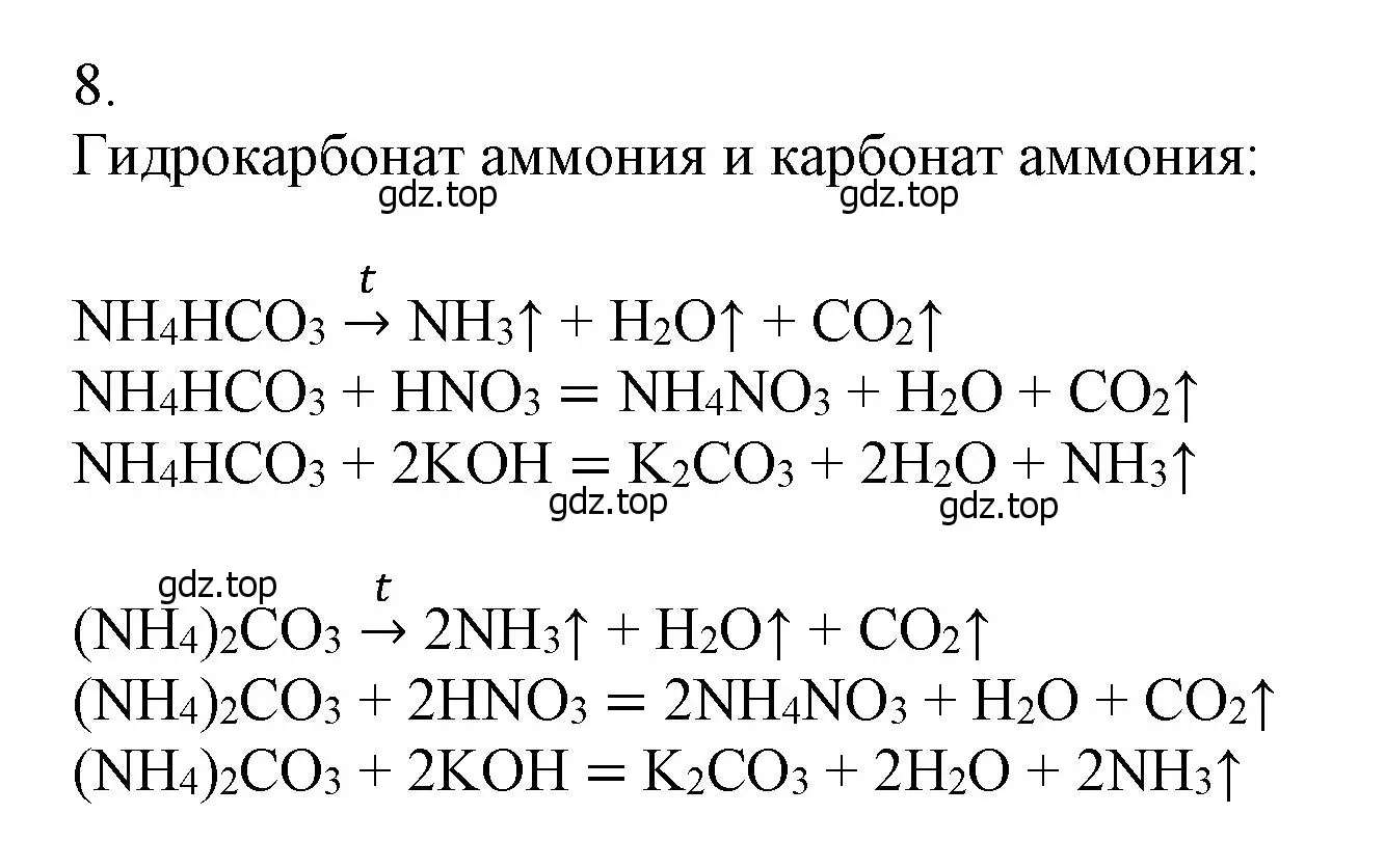 Решение номер 8 (страница 179) гдз по химии 9 класс Лунин, учебник