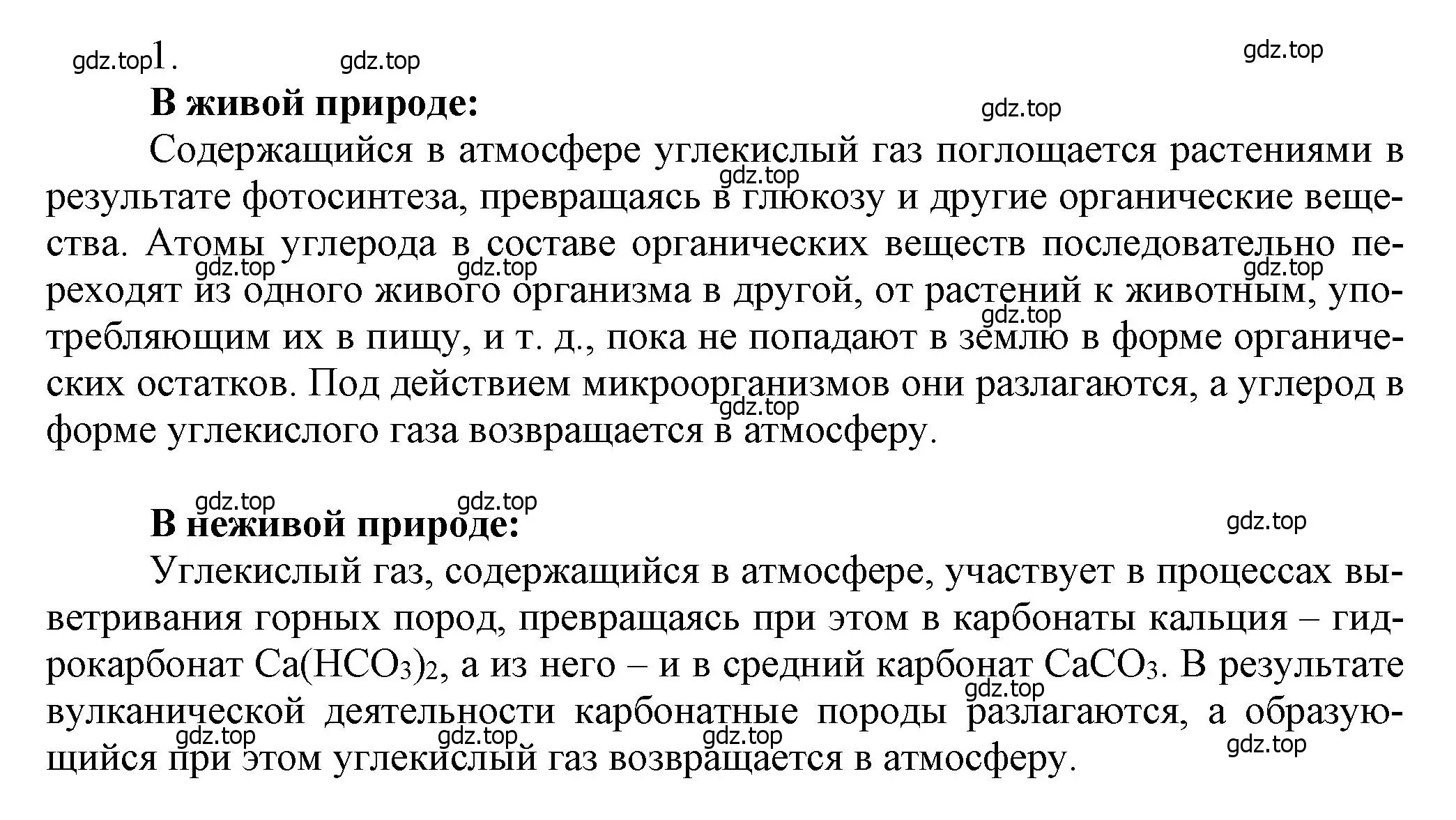 Решение номер 1 (страница 181) гдз по химии 9 класс Ерёмин, Кузьменко, учебник