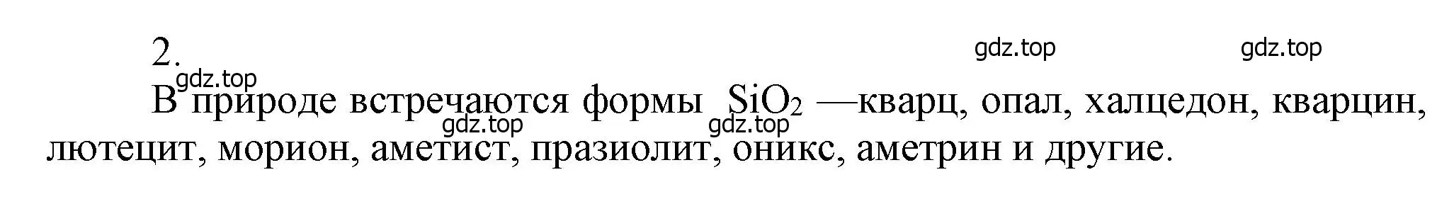 Решение номер 2 (страница 187) гдз по химии 9 класс Лунин, учебник