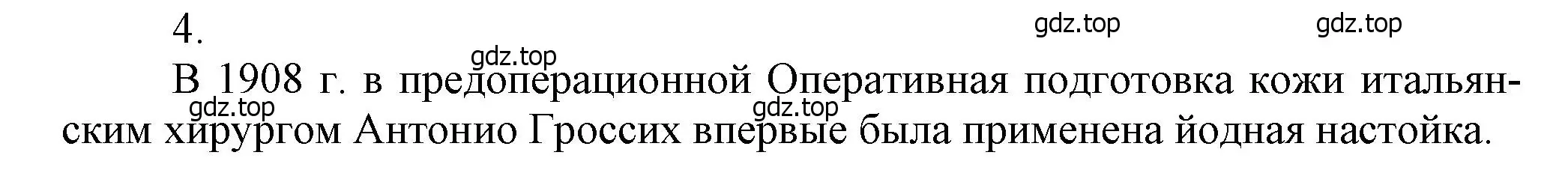 Решение номер 4 (страница 187) гдз по химии 9 класс Лунин, учебник