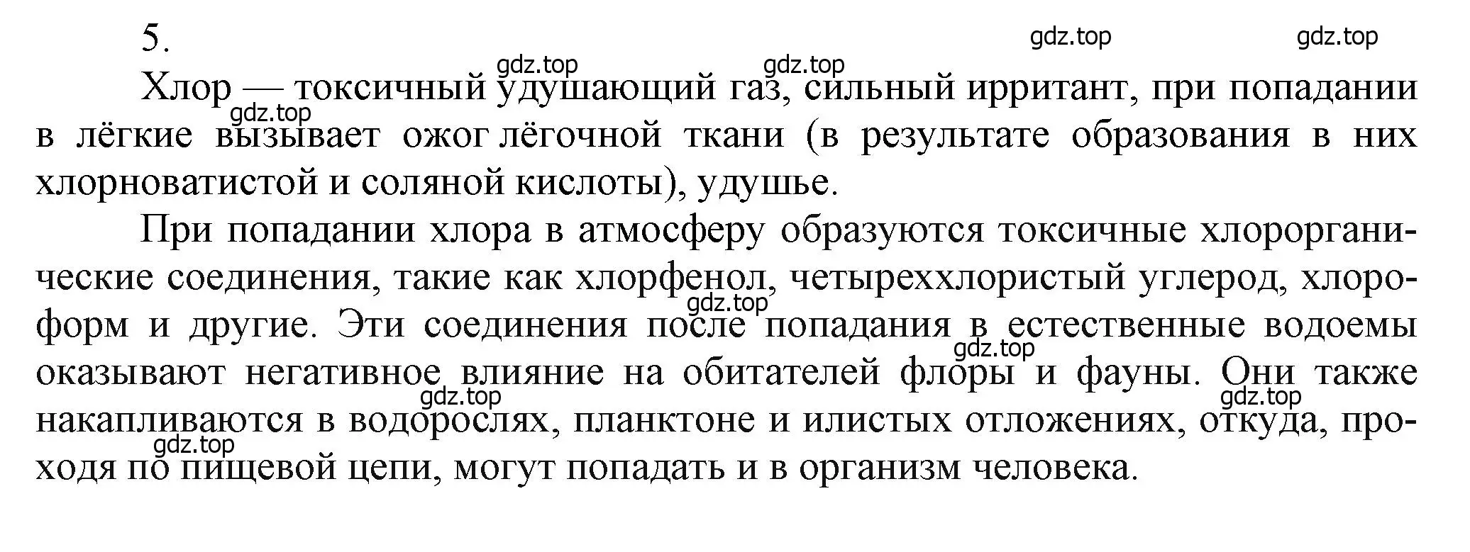 Решение номер 5 (страница 187) гдз по химии 9 класс Лунин, учебник