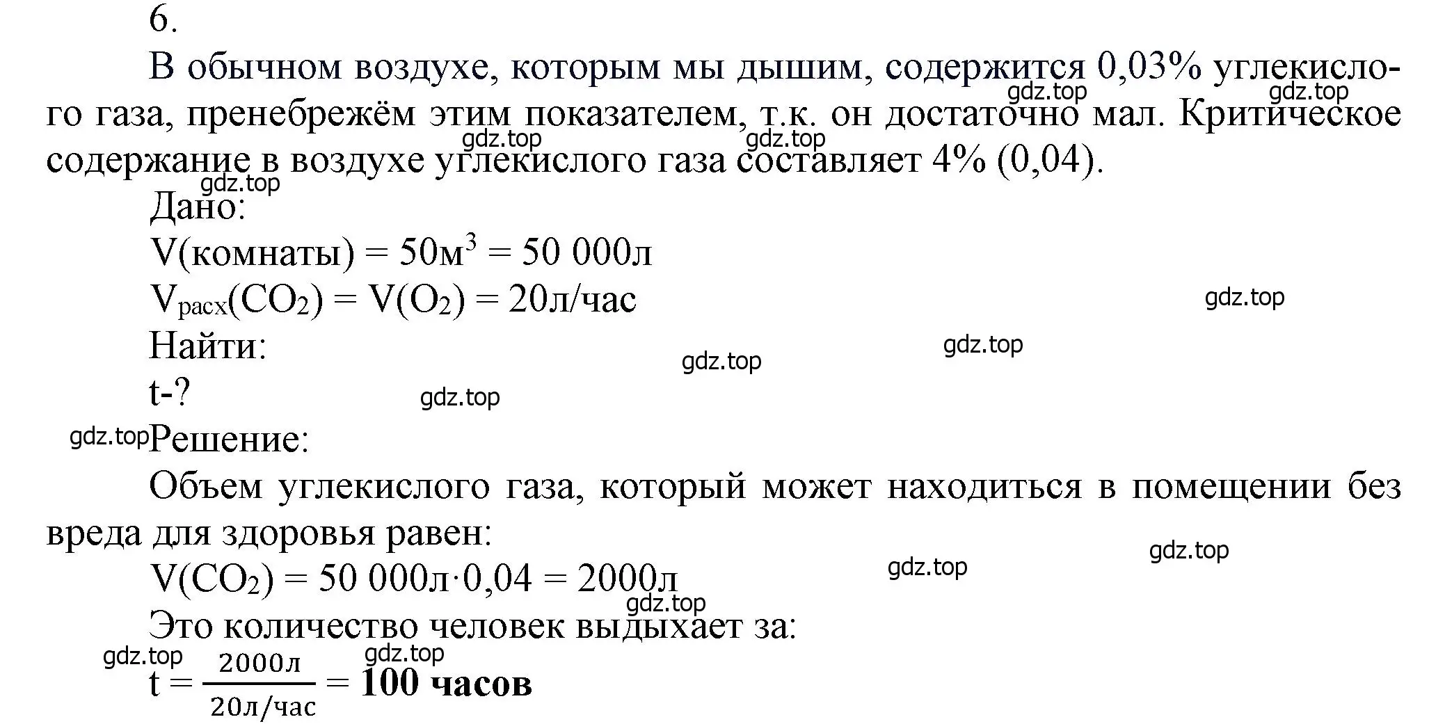 Решение номер 6 (страница 187) гдз по химии 9 класс Лунин, учебник