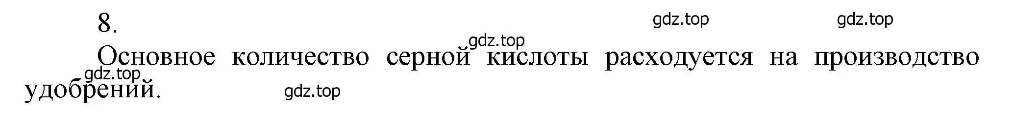 Решение номер 8 (страница 187) гдз по химии 9 класс Лунин, учебник