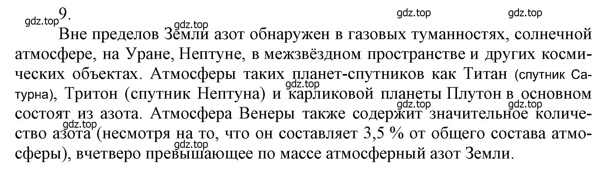 Решение номер 9 (страница 187) гдз по химии 9 класс Лунин, учебник