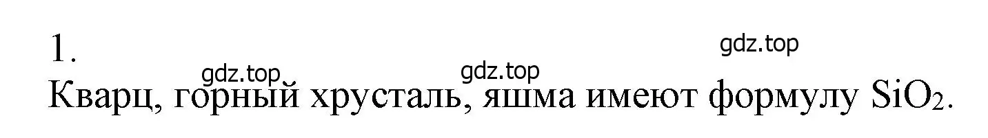 Решение номер 1 (страница 185) гдз по химии 9 класс Лунин, учебник