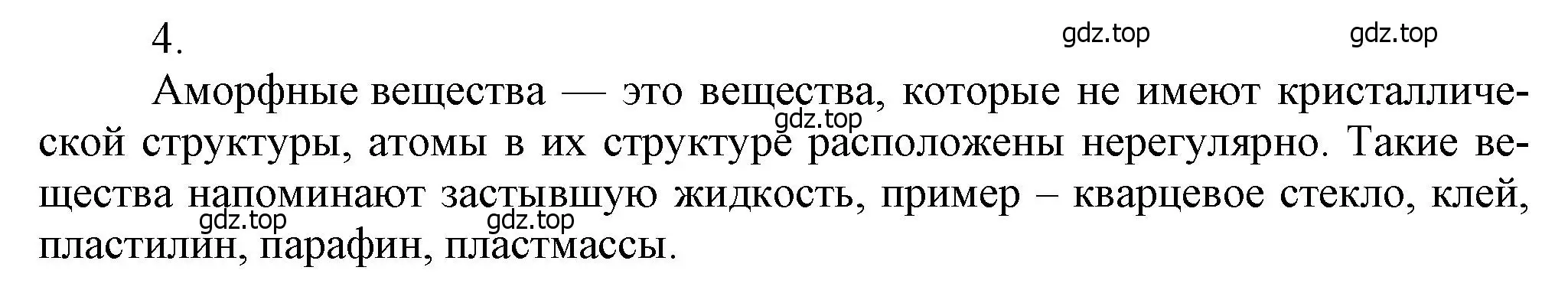 Решение номер 4 (страница 185) гдз по химии 9 класс Лунин, учебник