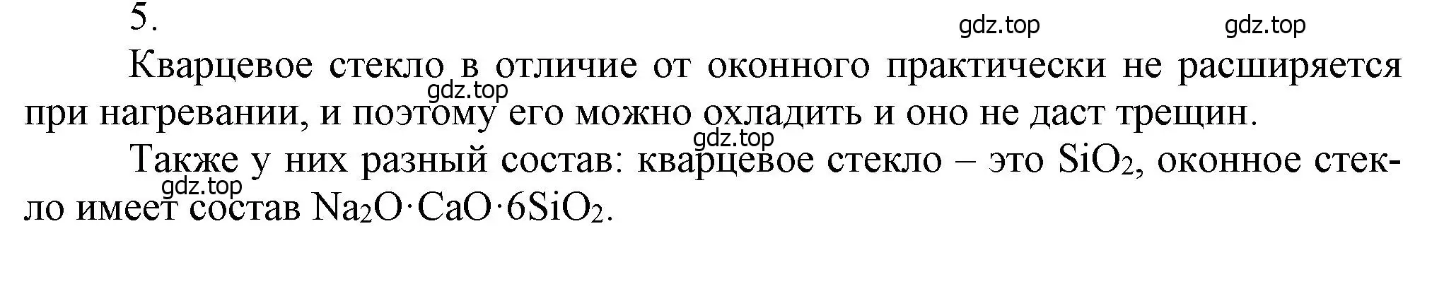 Решение номер 5 (страница 185) гдз по химии 9 класс Лунин, учебник