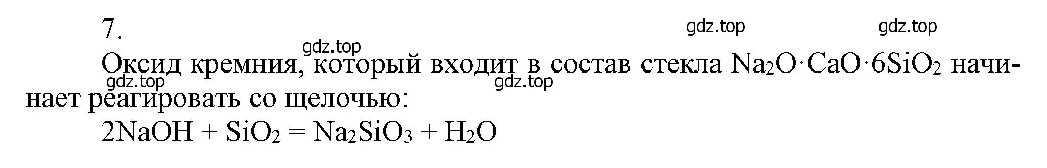 Решение номер 7 (страница 185) гдз по химии 9 класс Лунин, учебник