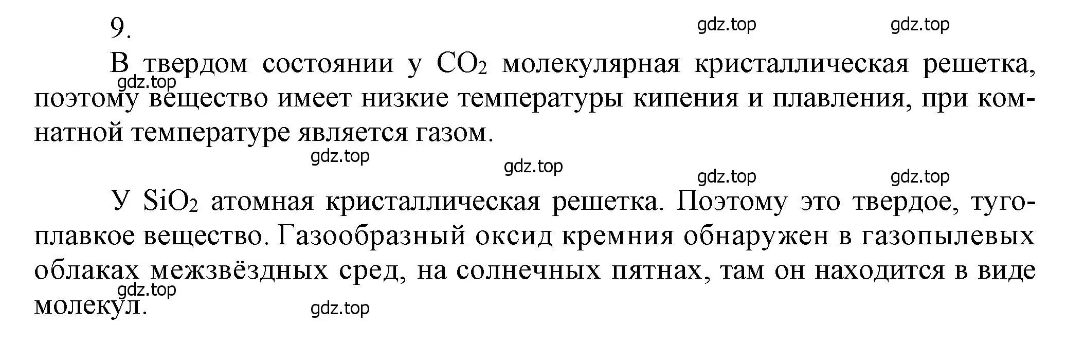 Решение номер 9 (страница 185) гдз по химии 9 класс Лунин, учебник